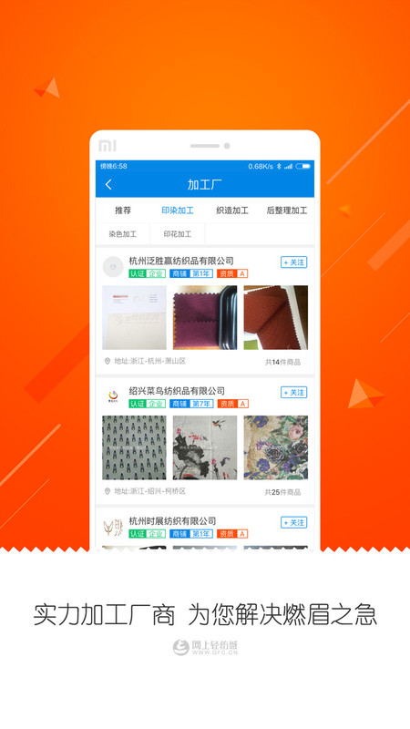 网上轻纺城官方app v2.8.71 安卓手机版 3