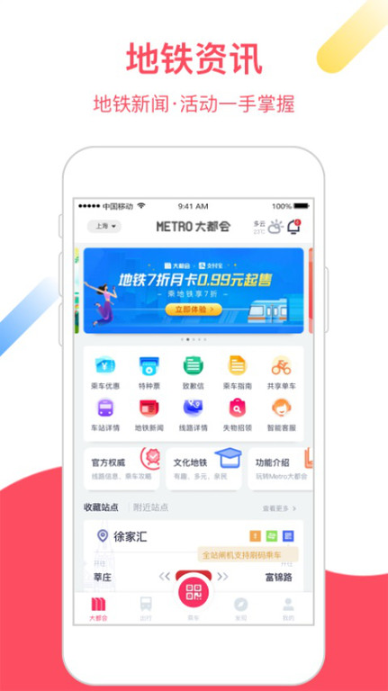 上海地铁metro大都会app官方版 v2.5.23 安卓手机版 3