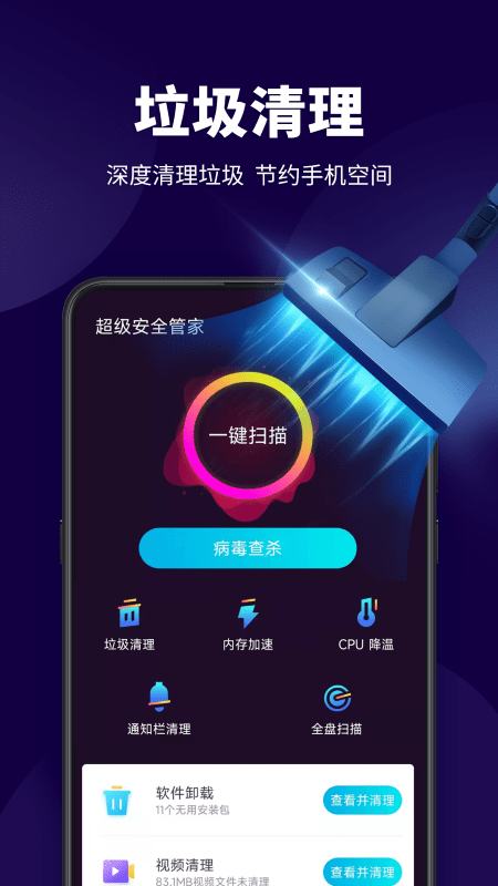 超级安全管家app v1.3.5 安卓版 2
